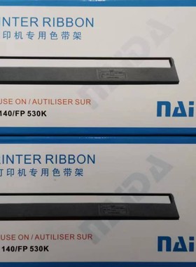 耐达适用映美FP530K色带芯FP530K+530KII/TP590K色带架针式打印机