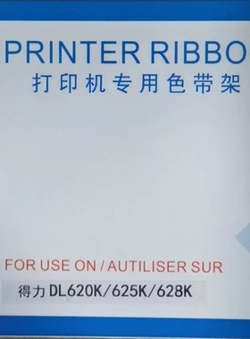 适用耐达DLS-620K色带DE-620K DL-625K DE-628K DL-930K针式打印