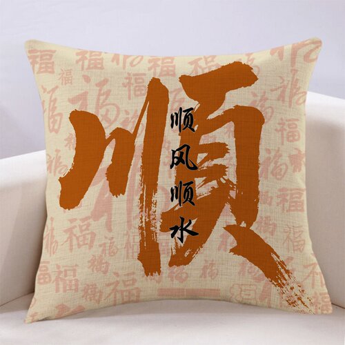 中式书法抱枕套办公室靠背腰枕发财吉祥好运靠垫书房车载床上靠包