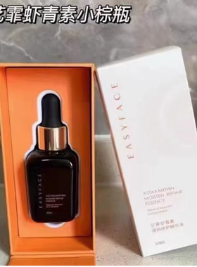 艺霏虾青素莹润修护精华液