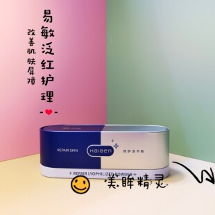 海本修护冻干粉三组/一组痘坑 微针修复痘印收缩毛孔细抹精华液