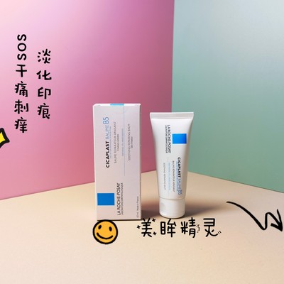 理肤泉b5多效修复霜包邮