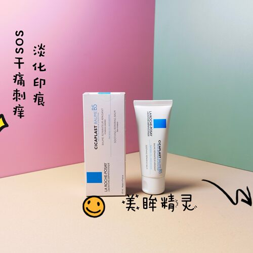理肤泉b5多效修复霜包邮
