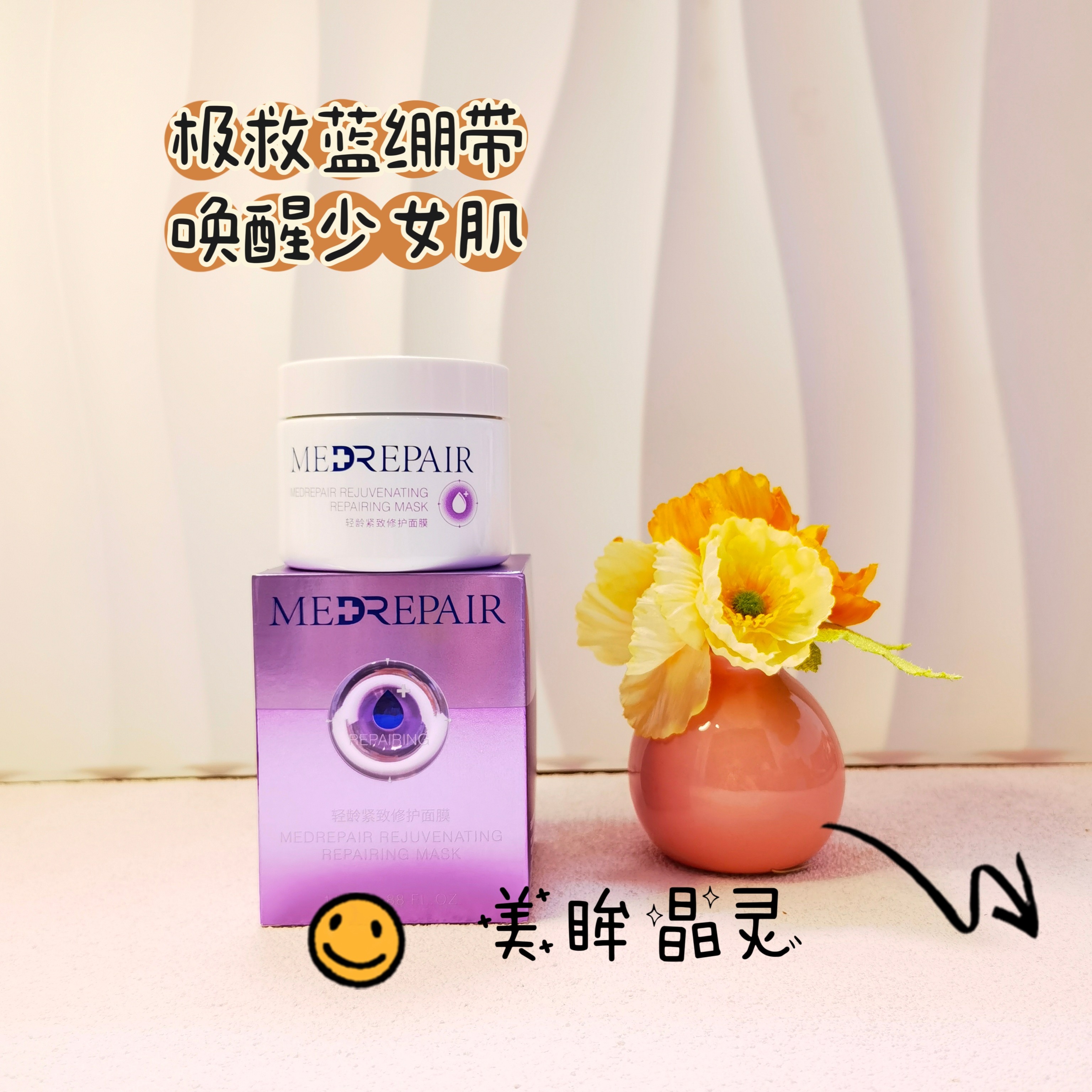 急救蓝绷带~米蓓尔波色因紧致修护面膜110g 褪红修复初抗老