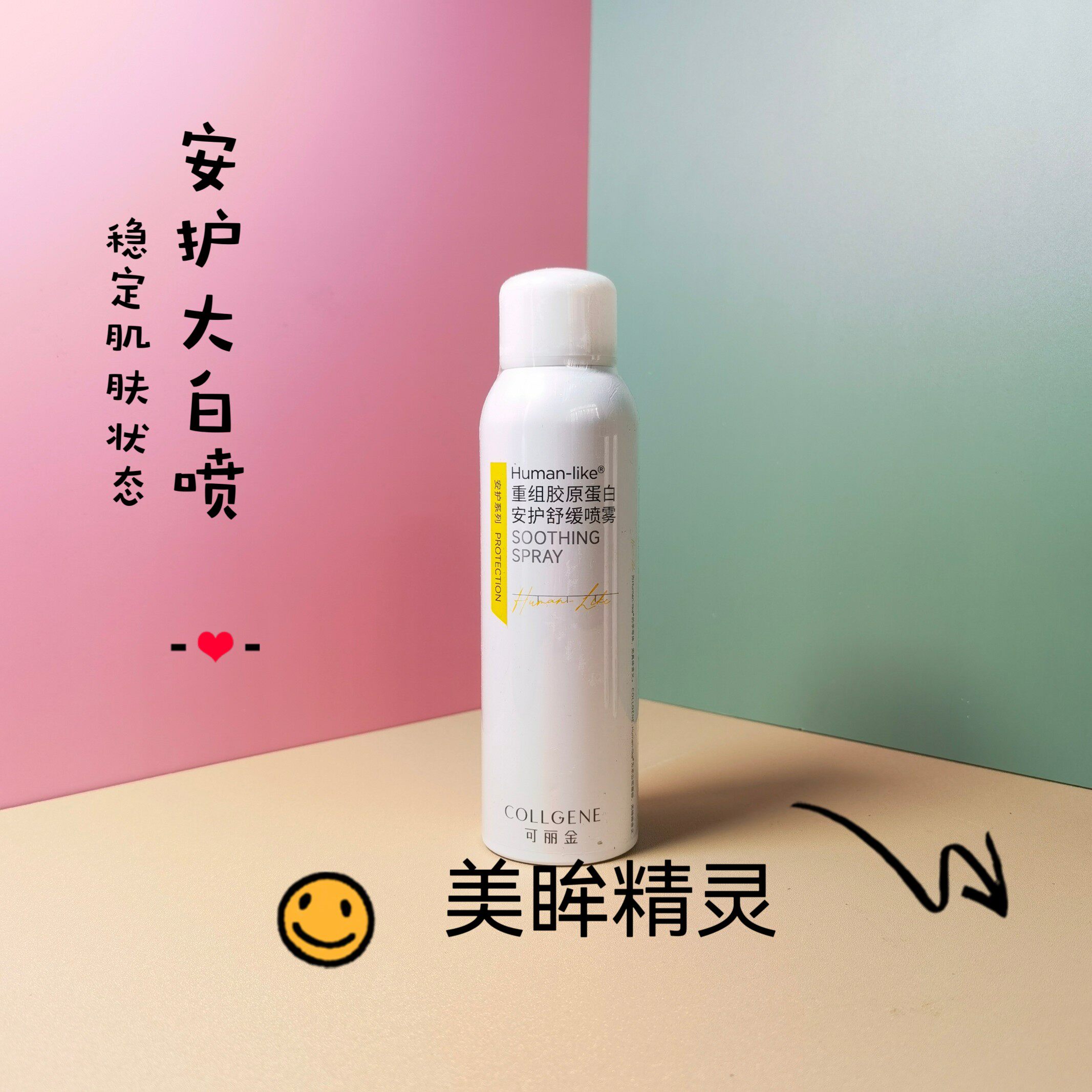 包邮 可丽金重组胶原蛋白舒缓安护喷雾50ML/150ML