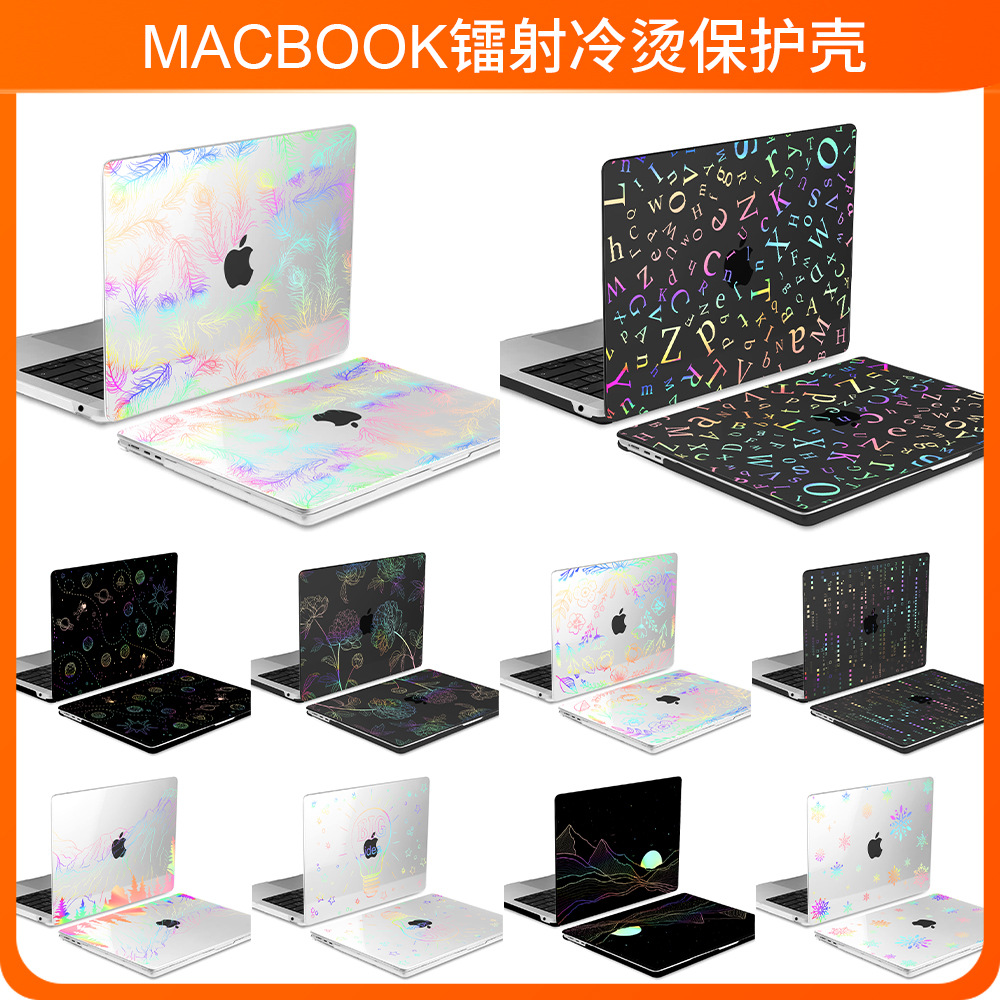 适用苹果笔记本电脑保护套case外壳 macbook保护壳透明镭射冷烫