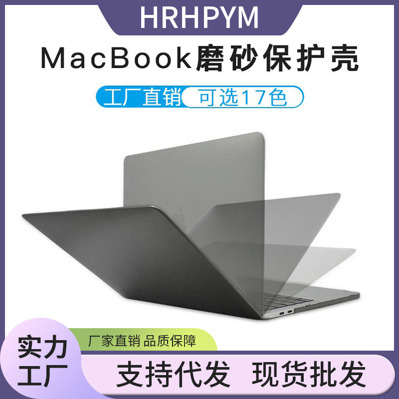 适用苹果笔记本保护壳macbook pro16寸air13寸电脑磨砂透明保护套