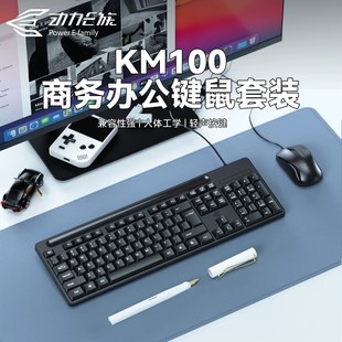 动力E族KM100有线键盘鼠标套装 台式 机笔记本电脑办公商务键鼠套装
