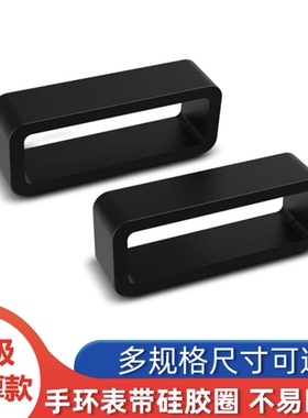 手表硅胶表带圈 活动圈环橡胶手表带配件 防水硅胶圈圈 黑色胶圈