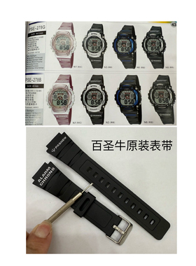 原装百圣牛手表表带PSE-278G表带原厂表带pasnew表带配件PSE-278B