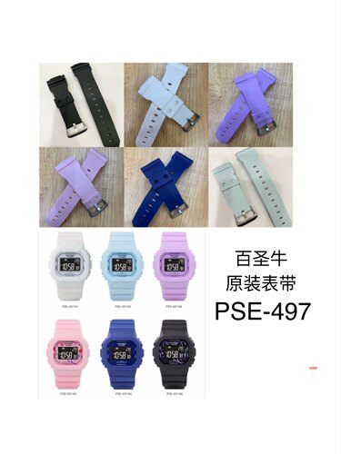 PASNEW百圣牛手表表带497原厂原装表带 电子表配件以后盖型号为准