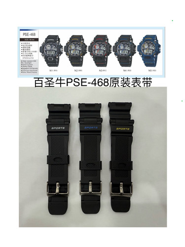 百圣牛手表表带原装原厂pasnew表带原装手表配件PSE-468原装表带
