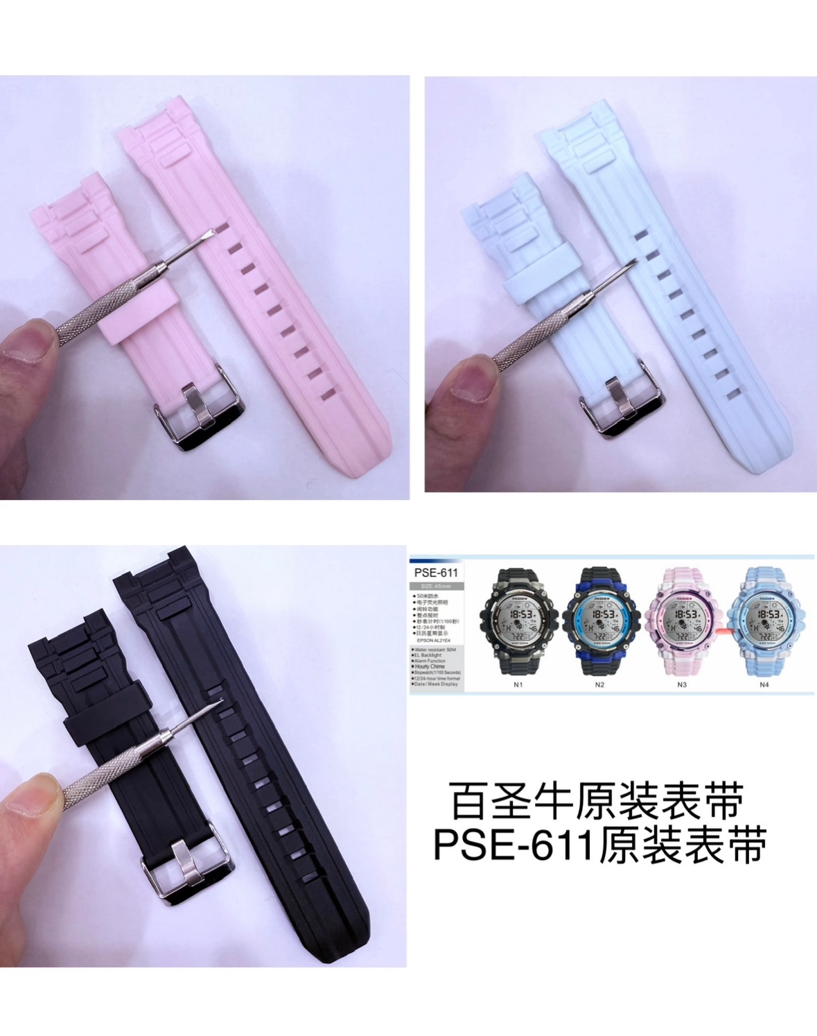 PASNEW百圣牛手表表带611原装表带 原厂原装正品表带配件