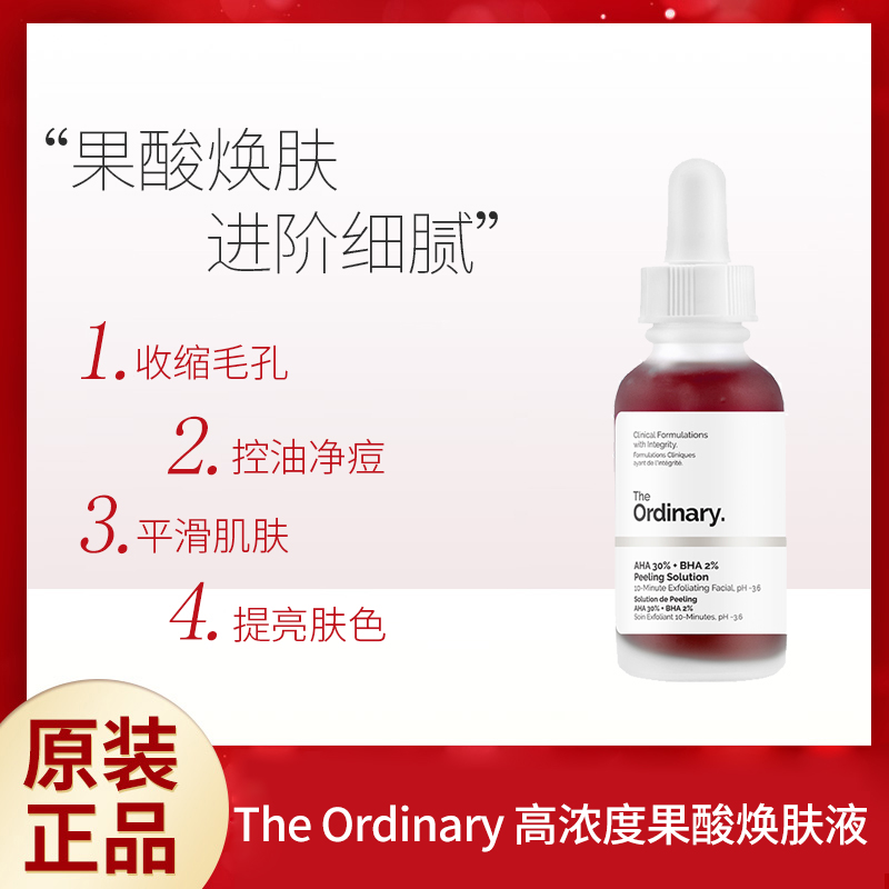 ordinary淡痘印去闭口粉刺黑头