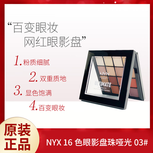 Neutrals大地色自然持久修容防水 Warm 16色眼影盘珠哑光03 NYX