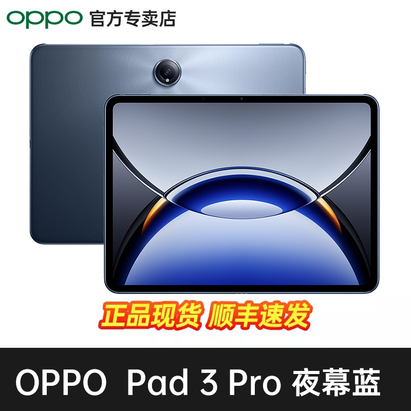 OPPO平板Pro旗舰大屏平板