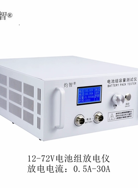 EBD-B30H12-72V铅酸锂电池组容量测试仪大电流负载检测放电仪30A