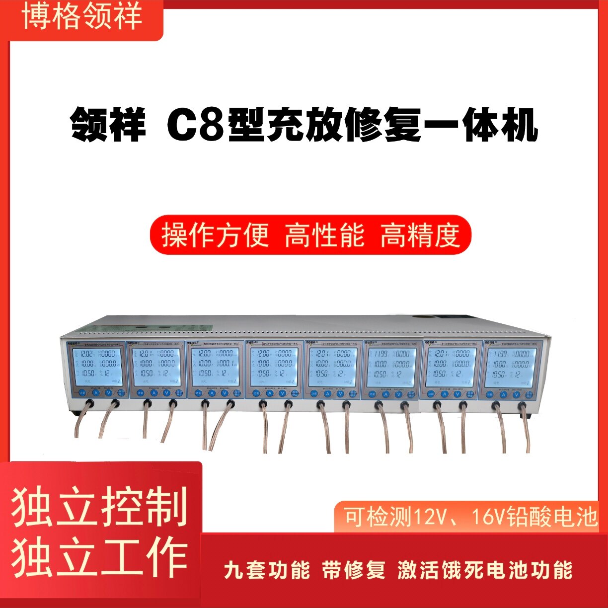 领祥C8路液晶充放电仪电池容量检测修复仪放电仪充放修复一体机