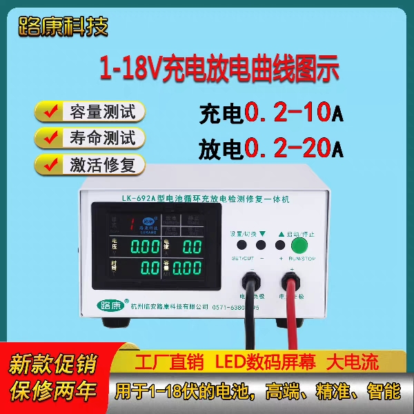 LK692A电池充放电一体机1-18V自动循环检测仪蓄电池激活修复曲线