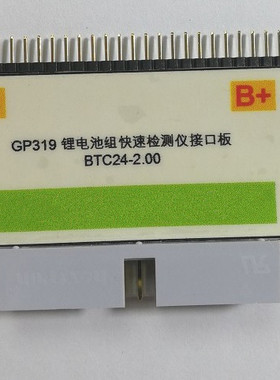 24串锂电池测试接头单排BTC-S24快速测试GP319电池测试仪专用接头