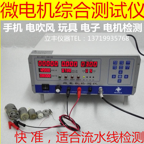 微电机检测仪GiJCY-0618-QD8-35J 5个电机测试仪启动性能自动专用
