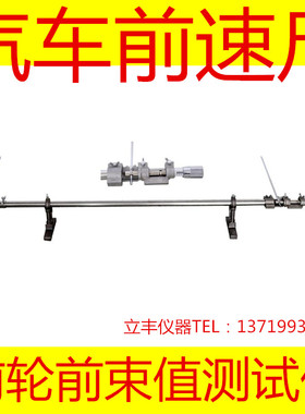 Ton-in GaugeMD9902汽车前速尺 前轮前束尺维修工具汽修专用工具
