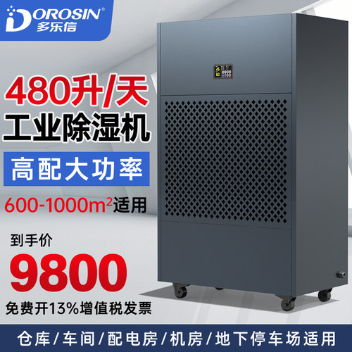 多乐信工业除湿机大型抽湿器干燥机大功率吸湿机烘干机HP-20S