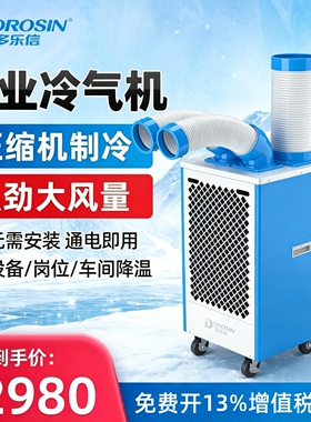 多乐信冷气机DAKC-40B工业冷风机车间人员设备降温厨房空调扇制冷