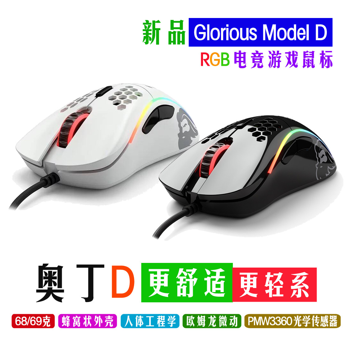 새로운 ODIN GLORIOUS MODEL D 중공 구멍 초경량 E-스포츠 RGB 게이밍 마우스를 찾아보세요