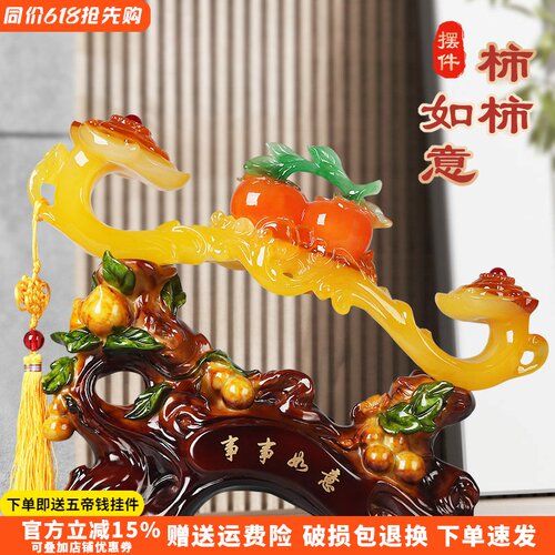 事事如意柿子摆件客厅搬新家礼物