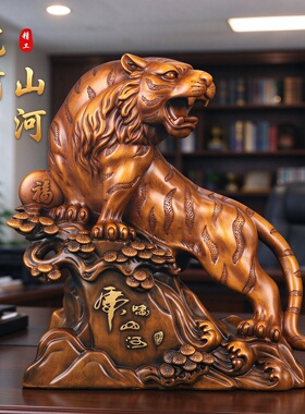 呼啸山河老虎摆件上山虎工艺礼品