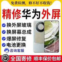 华为Mate40pro 30pro p40pro p50 nova8维修更换外屏玻璃原装总成