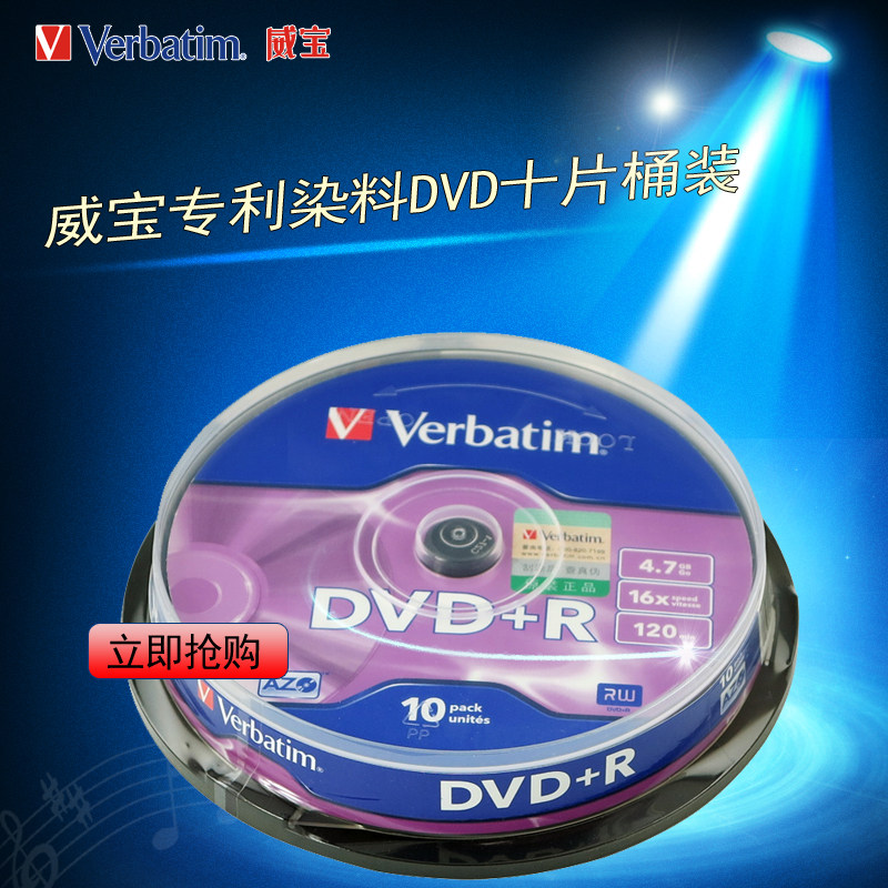 包邮 威宝光盘热销 DVD R 16X 刻录盘 空白光盘有防伪 dvd10片光图片