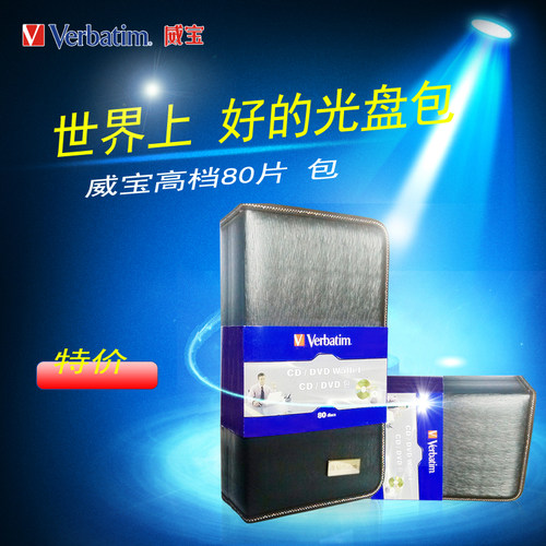 包邮威宝正品Verbati