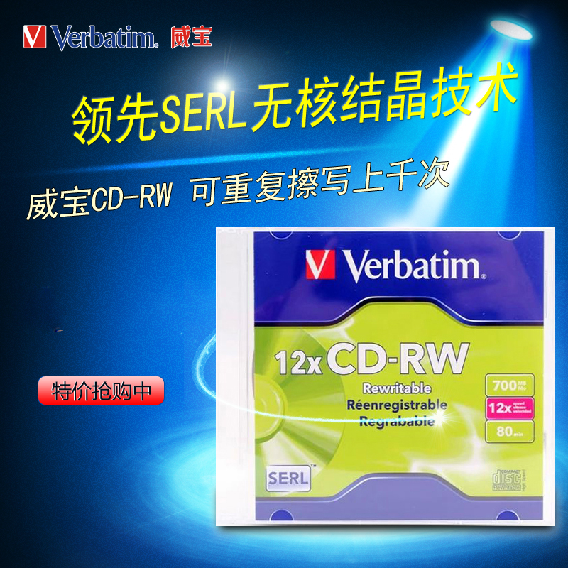 威宝verbatim音乐cd可擦写刻录盘