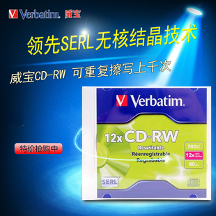 包邮 原装威宝Verbatim 高品质音乐复写CD-RW 12X 可擦写CD刻录盘