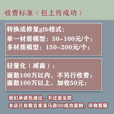亚马逊3d模型上传包过成交过千