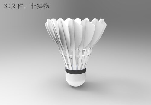 stl文件3D打印数据，非实物(羽毛球)