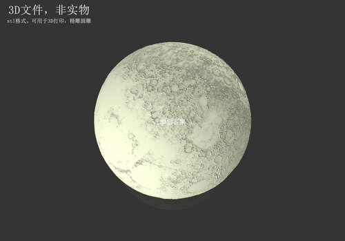 月球高精度3D打印数据stl格式