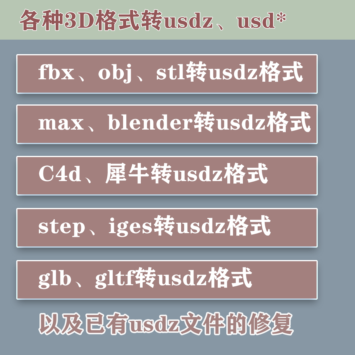 usdz格式转换AR数据修复fbx/obj/3d/blender/c4d转苹果keynote