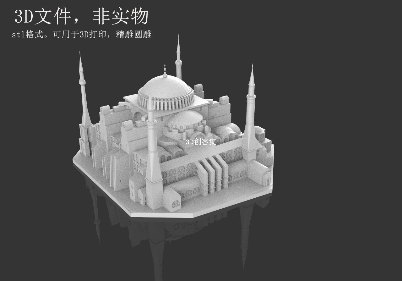 3d打印图纸stl地标建筑三维模型3d素材(土耳其圣索菲亚大教堂)