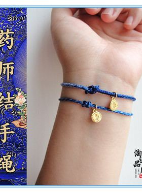药师结守护健康平安蓝手绳手链