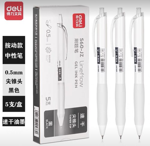 得力S60-JZ速干刷题笔尖锥头黑色5支/盒