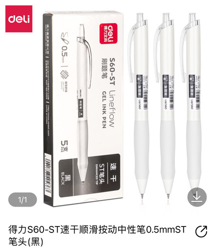 得力速干刷题笔s60-ST