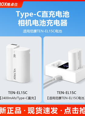 唯卓仕TEN-EL15C尼康相机电池解码适用于D600 D750 ZF Z62 Z72 Z8