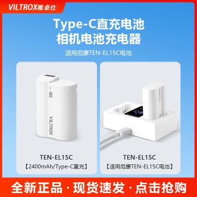 唯卓仕TEN-EL15C尼康相机电池