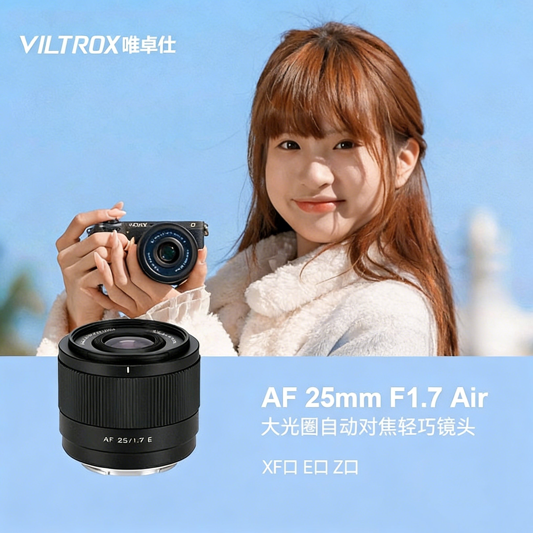 唯卓仕25mmF1.7定焦镜头