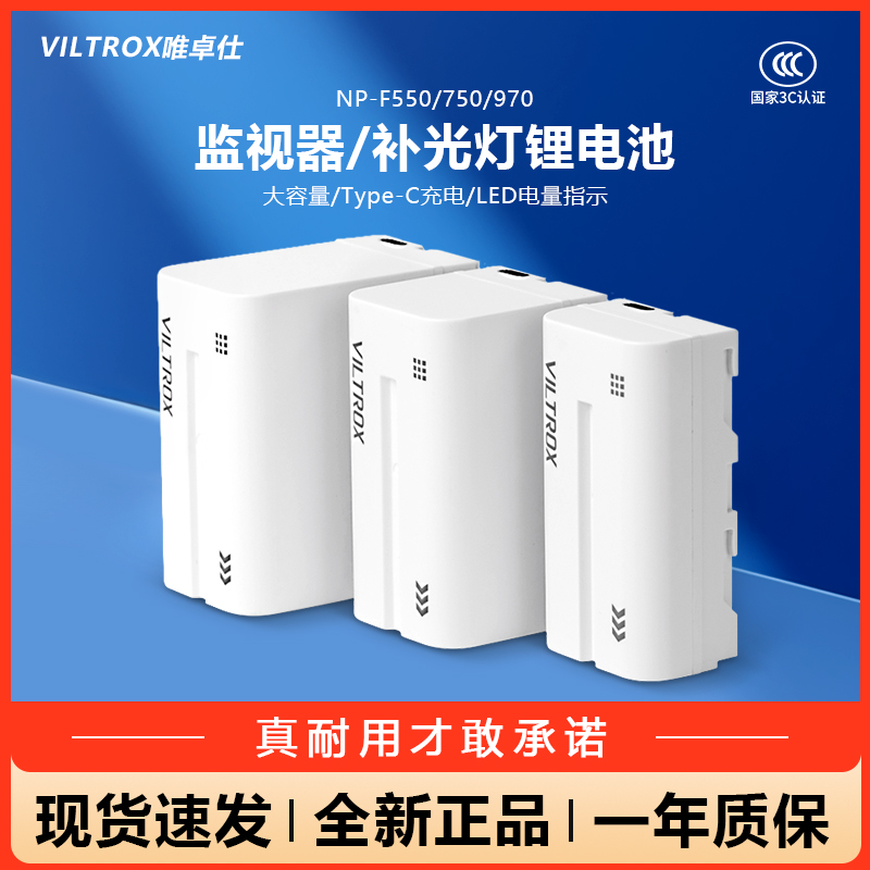 唯卓仕F550/F750/F970锂电池监视器补光灯通用Type-C口充电锂电池