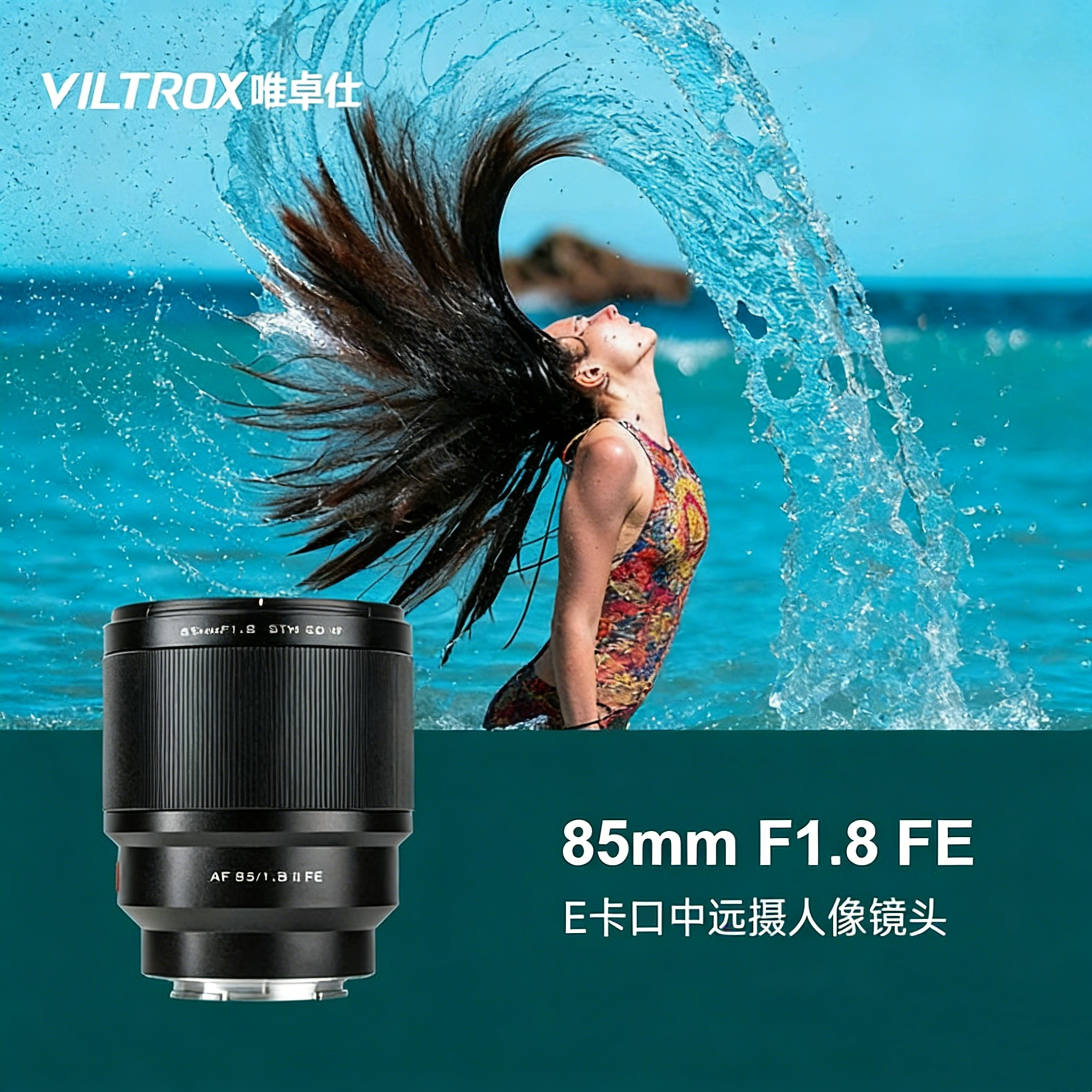 唯卓仕85MMF1.8定焦镜头