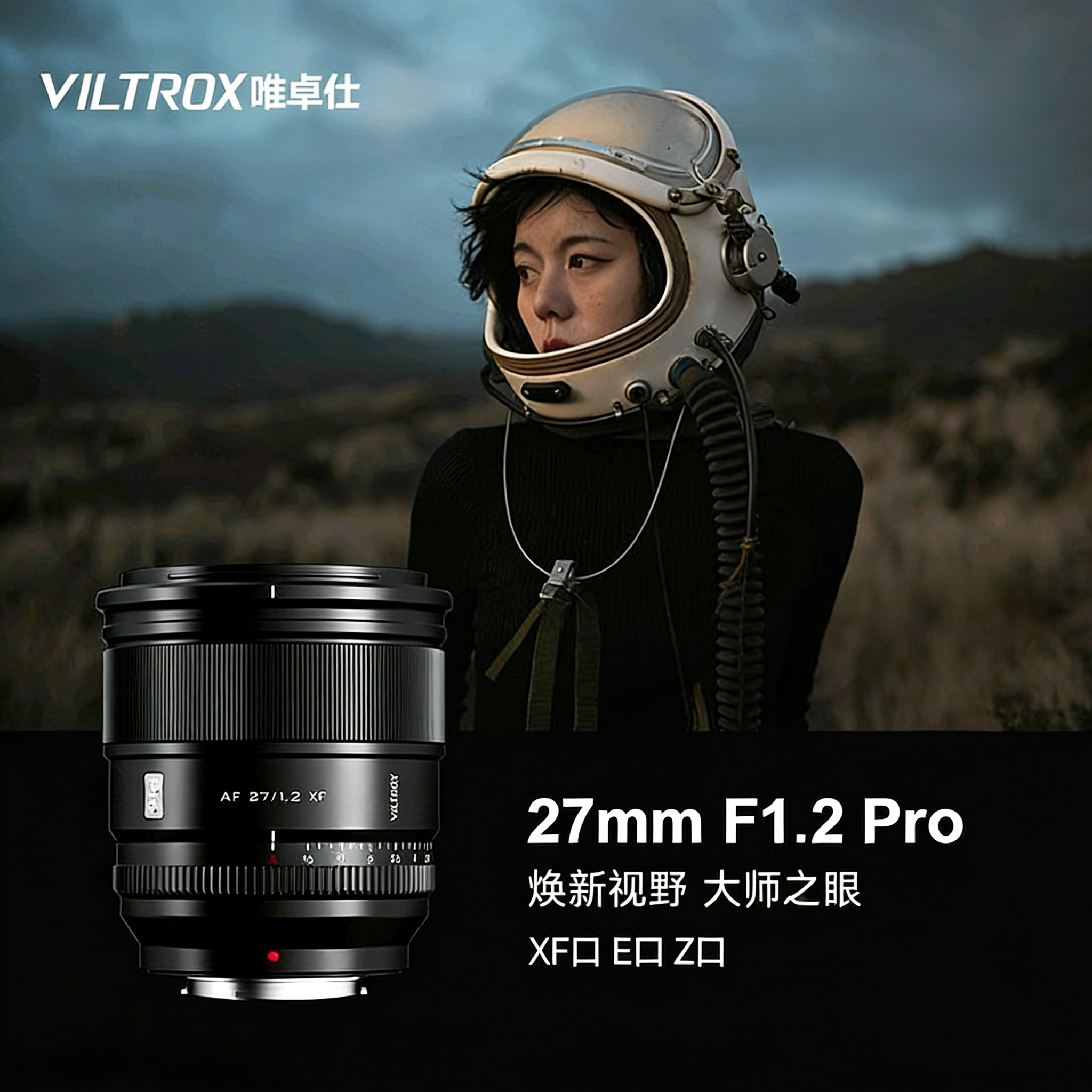 唯卓仕27mmf1.2Pro定焦镜头